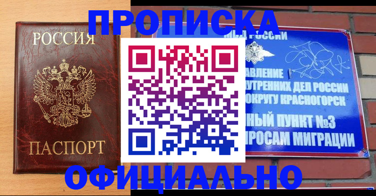 прописка для военкомата в Дудинке