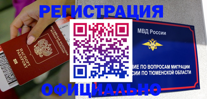 прописка от собственника в Дудинке