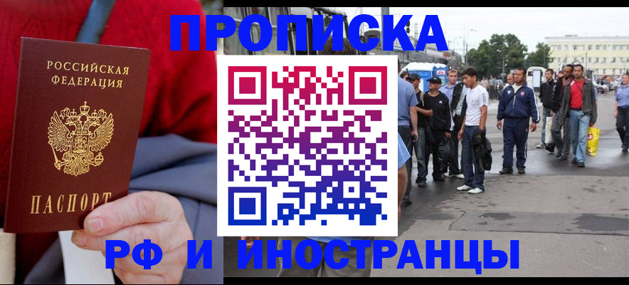 прописка в квартире в Дудинке