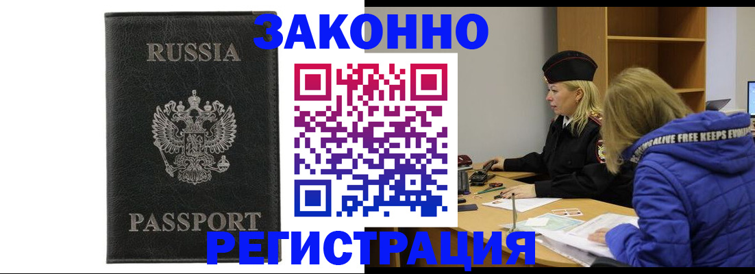 прописка гарантия в Дудинке